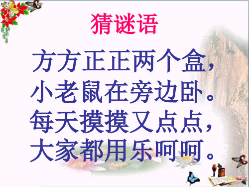 最新三年级美术上册第16课新颖的电脑1新人教版优选教学课件