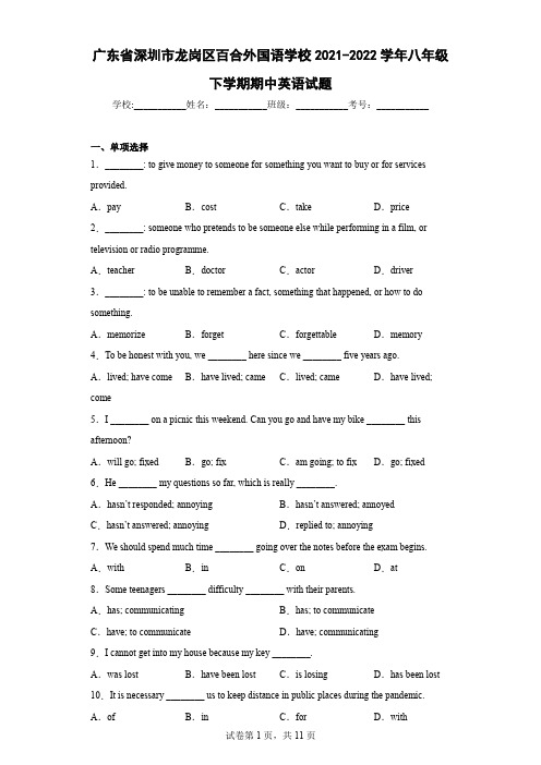 广东省深圳市龙岗区百合外国语学校2021-2022学年八年级下学期期中英语试题