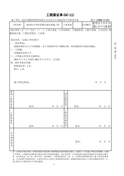 石材工程签证单(GC-11)