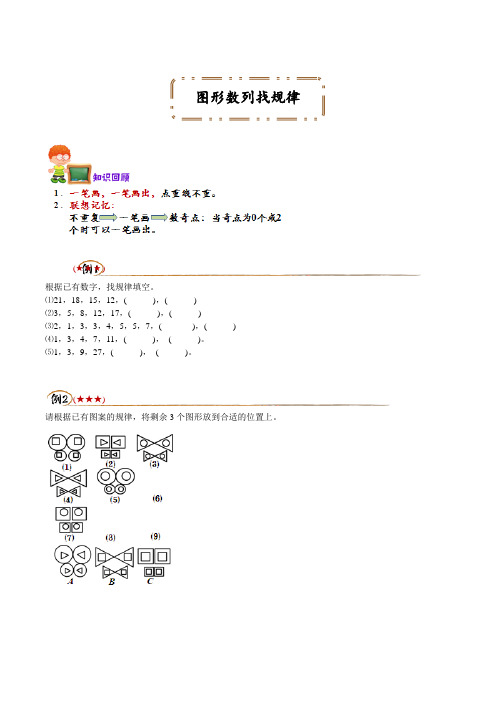 六年级下册数学试题-奥数杂题专题：图形数列找规律