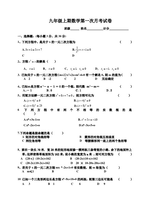 九年级数学第一次月考试卷