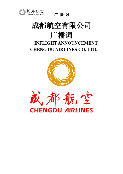 成都航空有限公司-成都航空公司网上准备系统