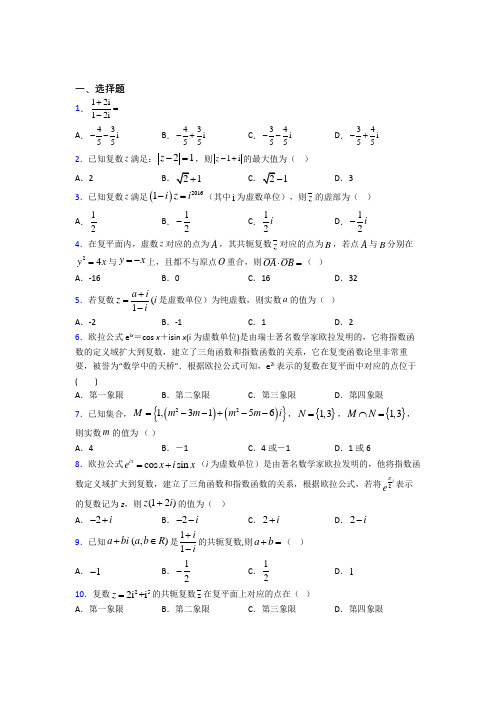 最新人教版高中数学必修第二册第二单元《复数》测试卷(含答案解析)(2)