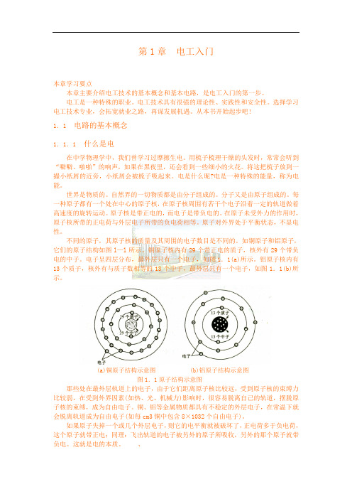 学电工入门到精通