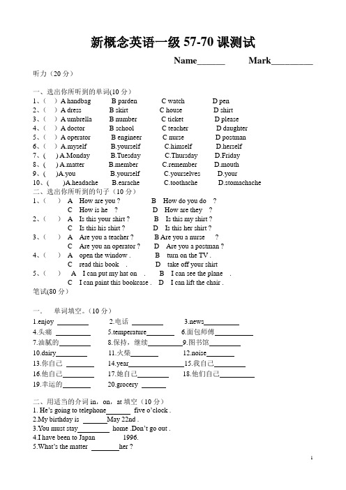 新概念英语第一册57-70课测试题