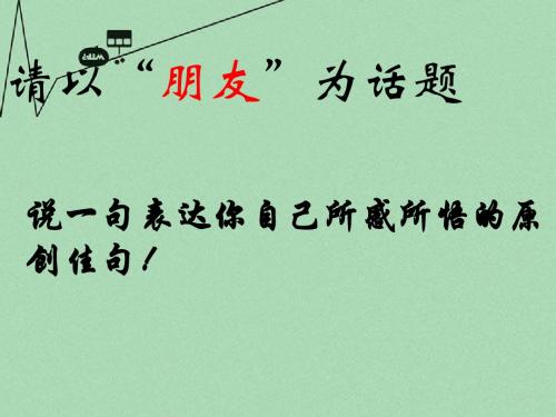 高中语文《论语》之《周而不比》课件 语文版选修