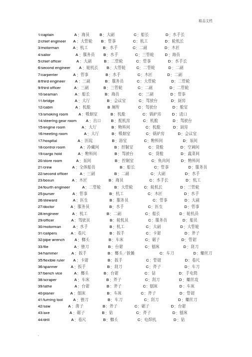 海员机工英语考试题库单词