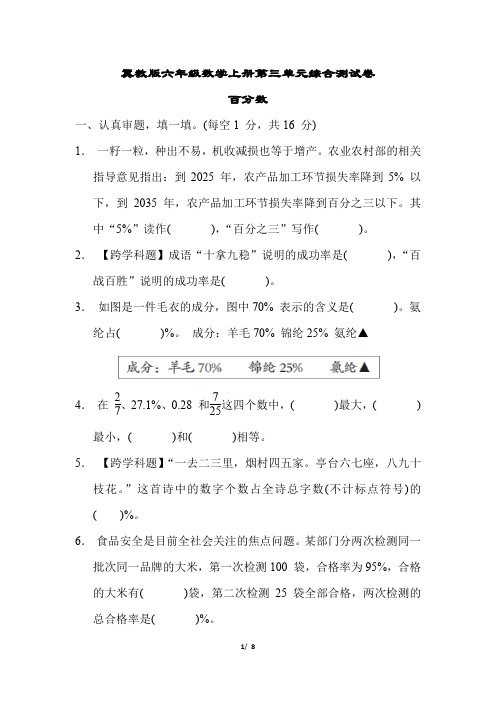 冀教版六年级数学上册第三单元综合测试卷含答案