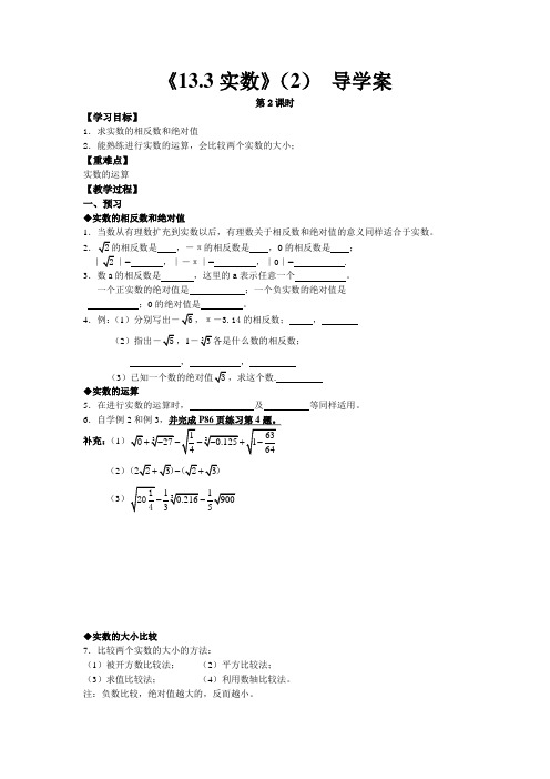 《13.3实数》(2) 导学案