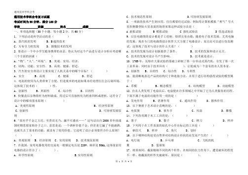 通用技术学科会考试题