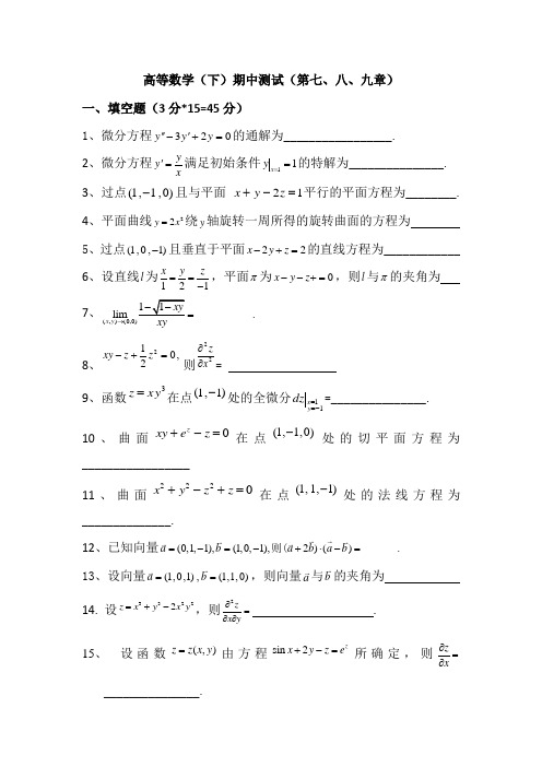 高数下 期中测试卷