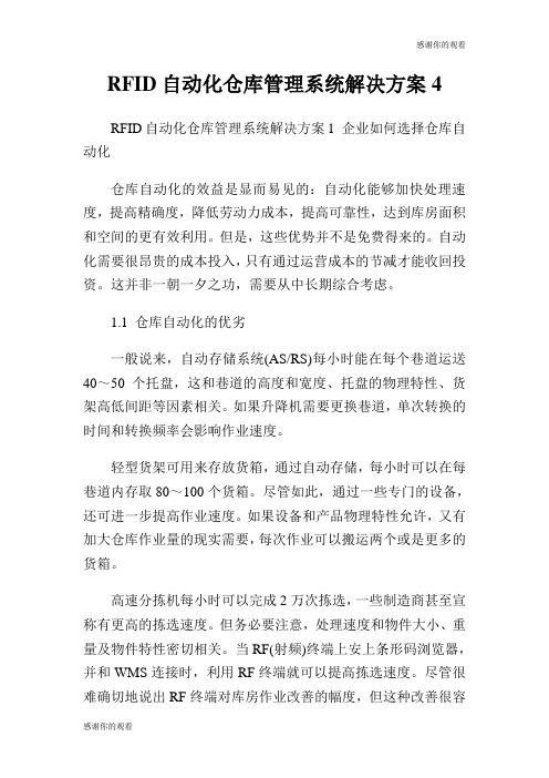 RFID自动化仓库管理系统解决方案.doc