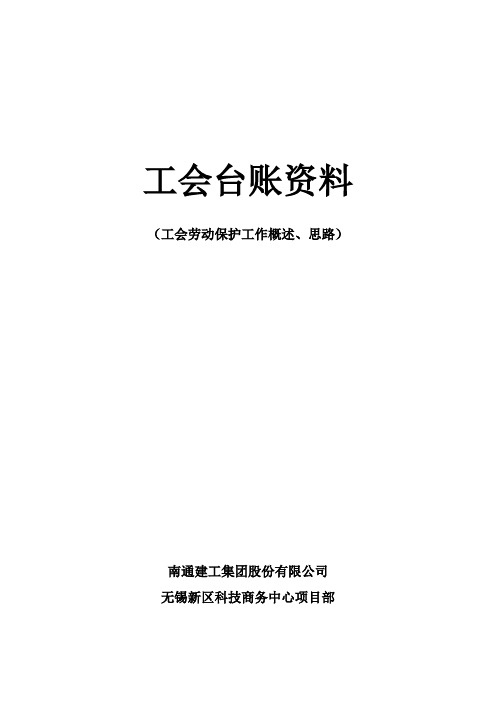 工会台账资料资料讲解