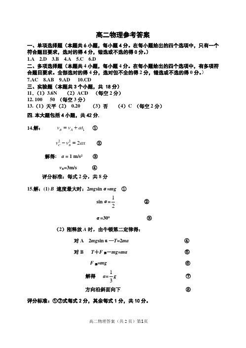 高二期末物理试题答案2015.7