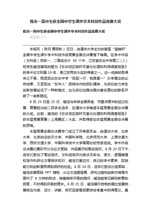 我市一高中生获全国中学生课外学术科技作品竞赛大奖