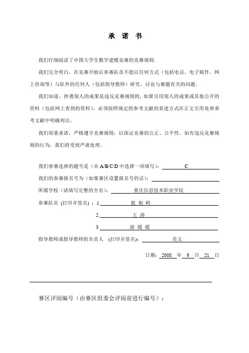 2008高教社杯全国大学生数学建模赛C题地面搜索