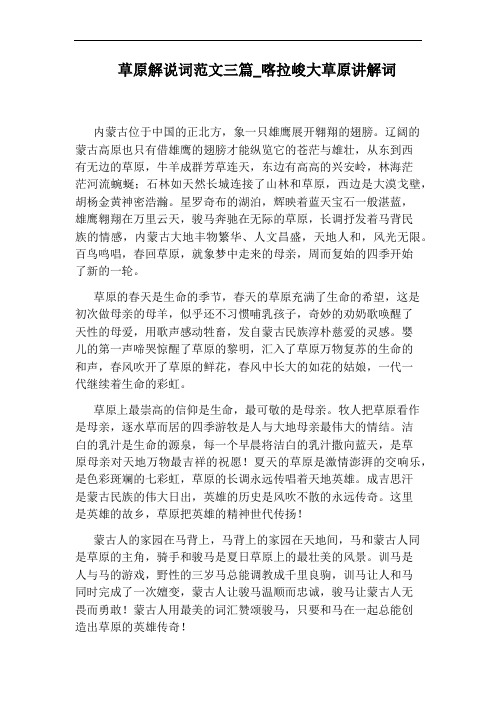 喀拉峻大草原讲解词