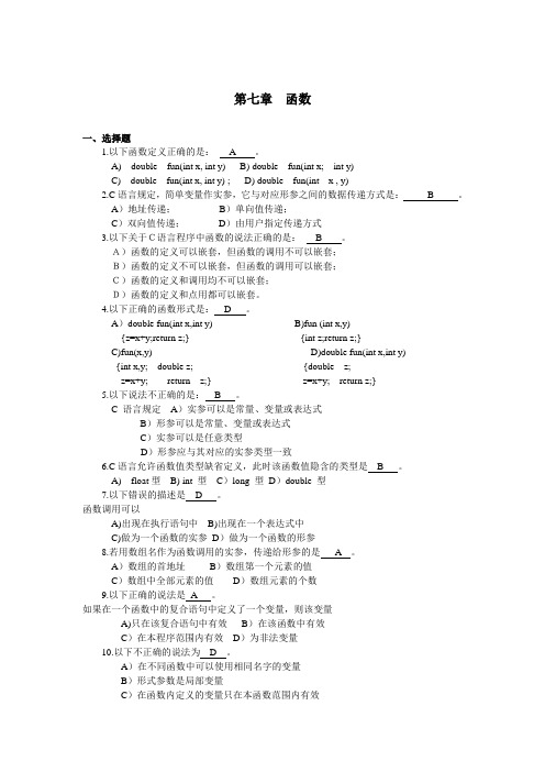 函数答案 (2)