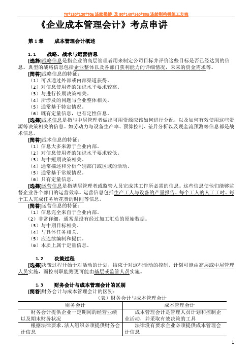 《企业成本管理会计复习资料(1)