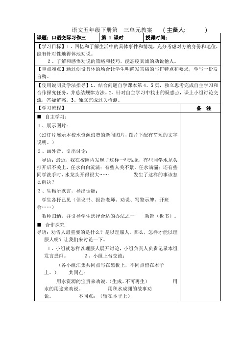 部编版五年级语文下册第三单元《口语交际习作三》教学设计教案