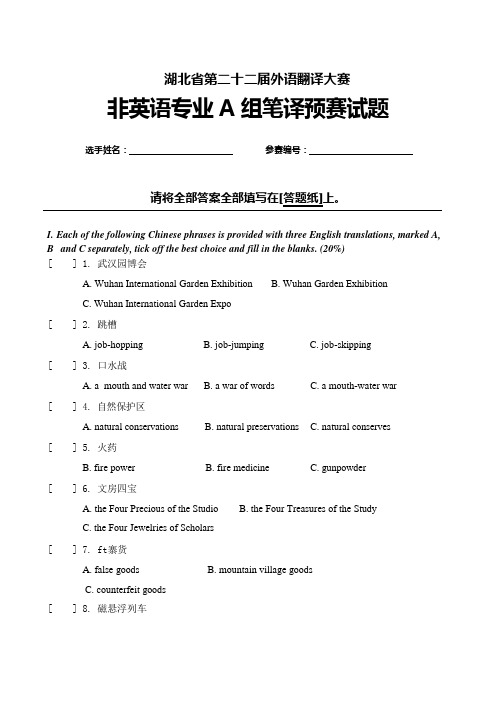 湖北地区第翻译大赛非英语专业A组笔译初赛试题