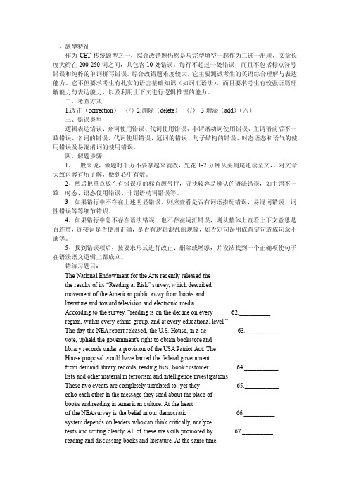 大学英语新六级－综合改错16题及答案解析