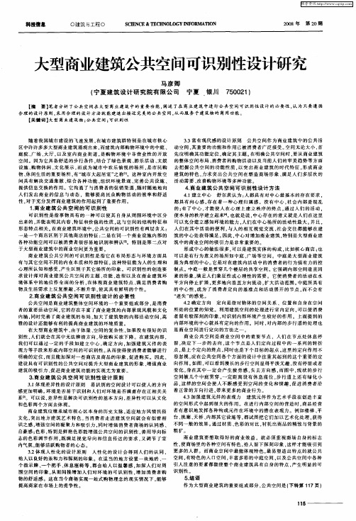 大型商业建筑公共空间可识别性设计研究