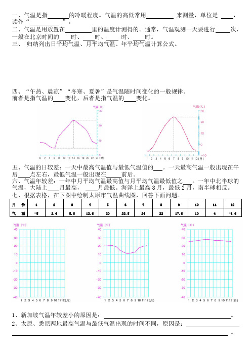 七年级地理上册期末复习资料 第七章   气温