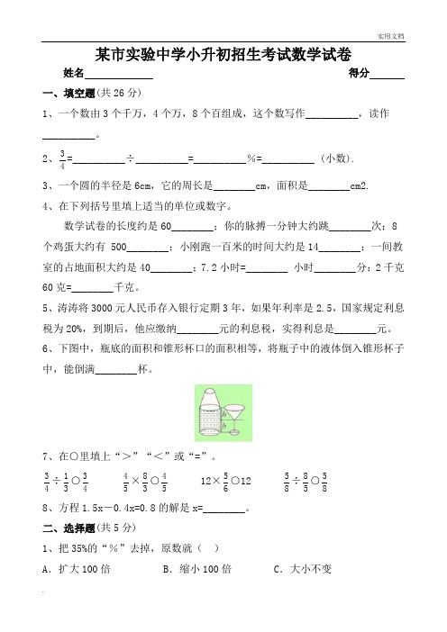 实验中学小升初招生考试数学试卷附答案