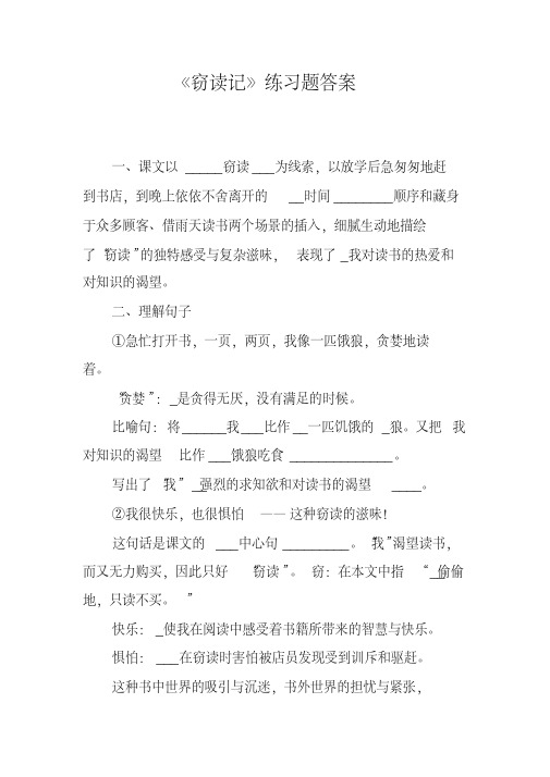 《窃读记》练习题答案