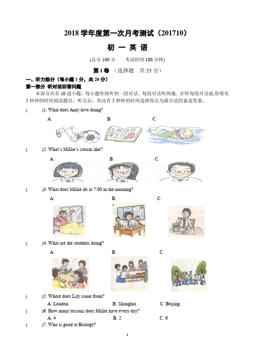 2018学年度第一次月考初一英语试卷、听力、答案201710