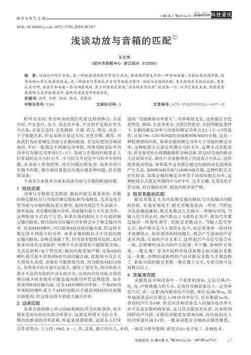 浅谈功放与音箱的匹配