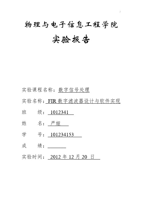 数字信号管理方案计划实验报告实验五