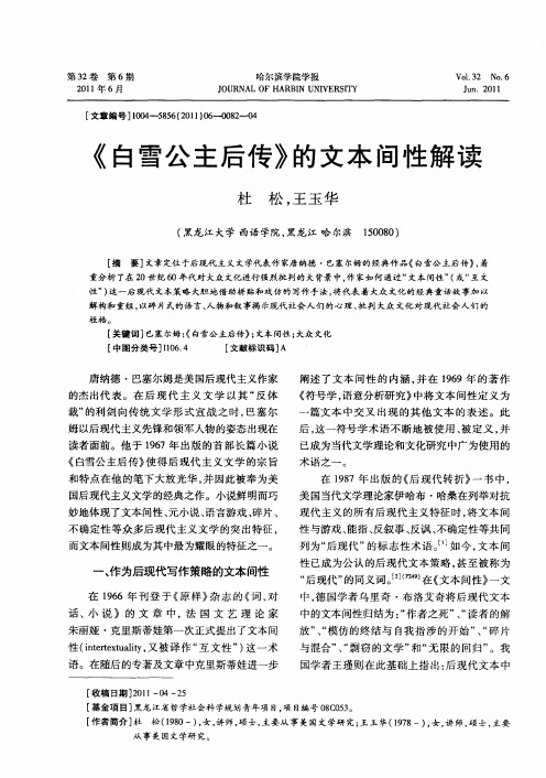 《白雪公主后传》的文本间性解读