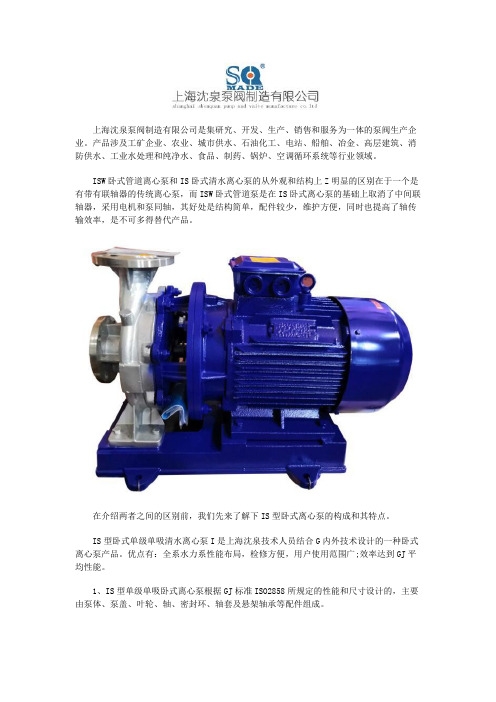 「离心泵」ISW管道离心泵和IS卧式清水泵的区别