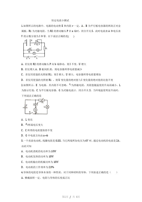 (word完整版)高中物理选修3-1恒定电流测试题(含答案),推荐文档