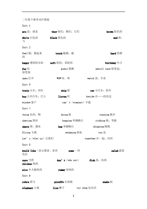 二年级下册单词沪教版