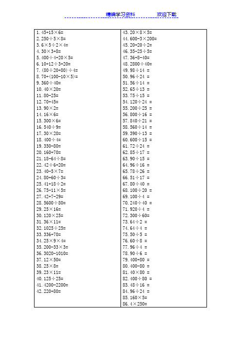 小学五年级数学口算1000题