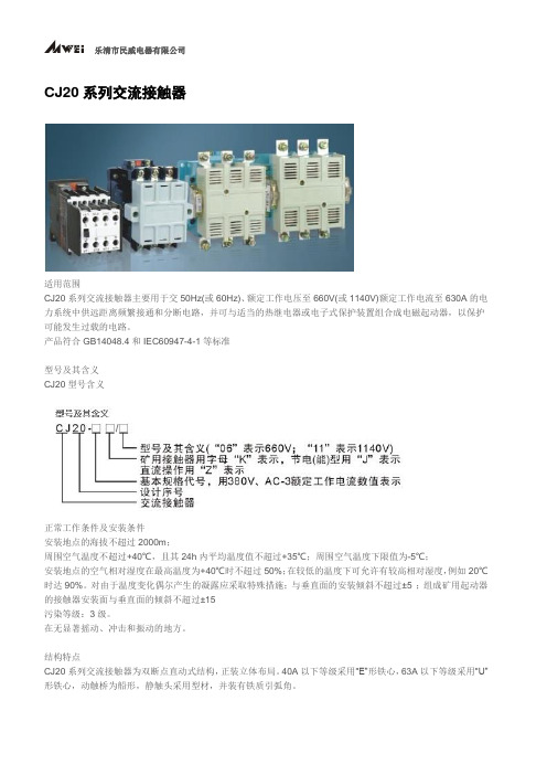 CJ20系列交流接触器