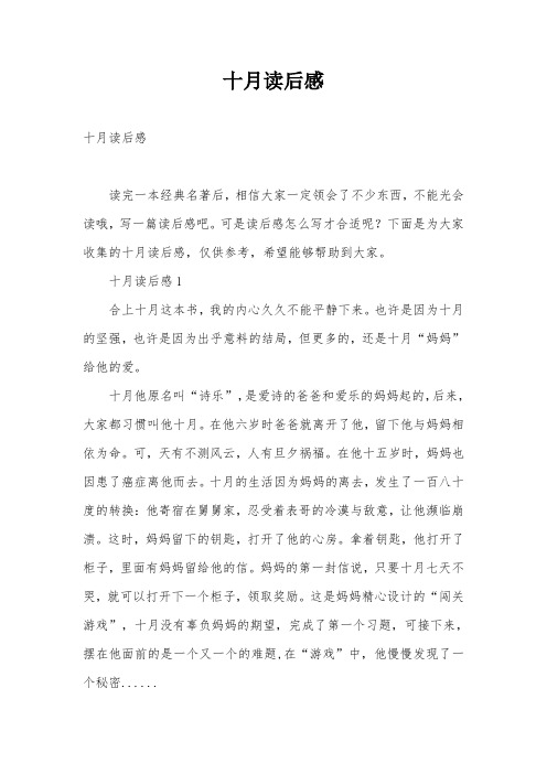 十月读后感