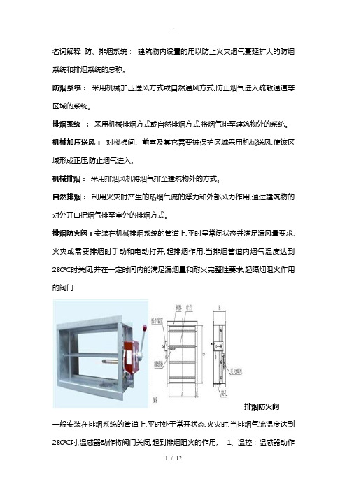 消防排烟防火阀接线方法详细讲解