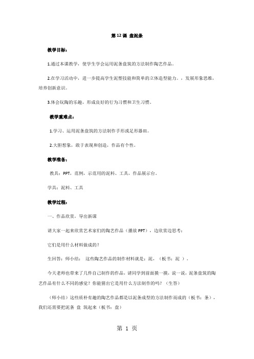 三年级上册美术教案盘泥条_湘美版-教育文档