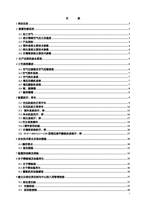 空分装置使用说明书