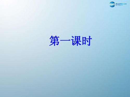 2014年九年级语文上册 13 事物的正确答案不止一个课件 新人教版