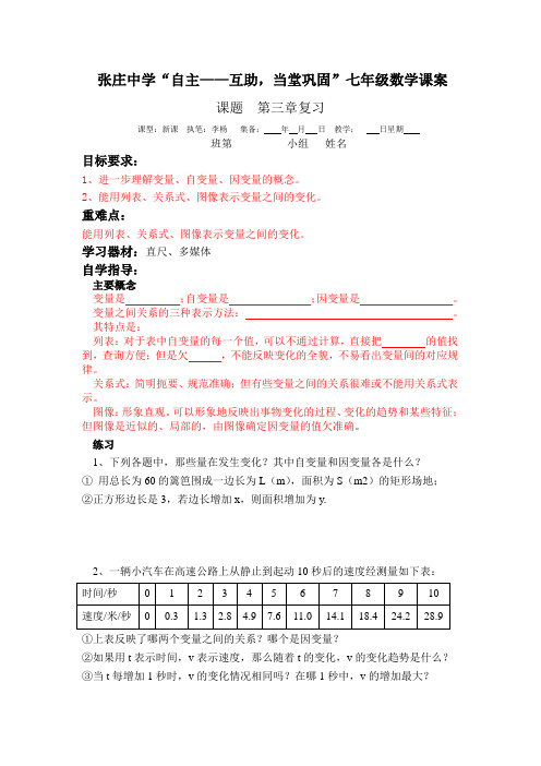 新北师大版七年级数学(下)第三章复习课案