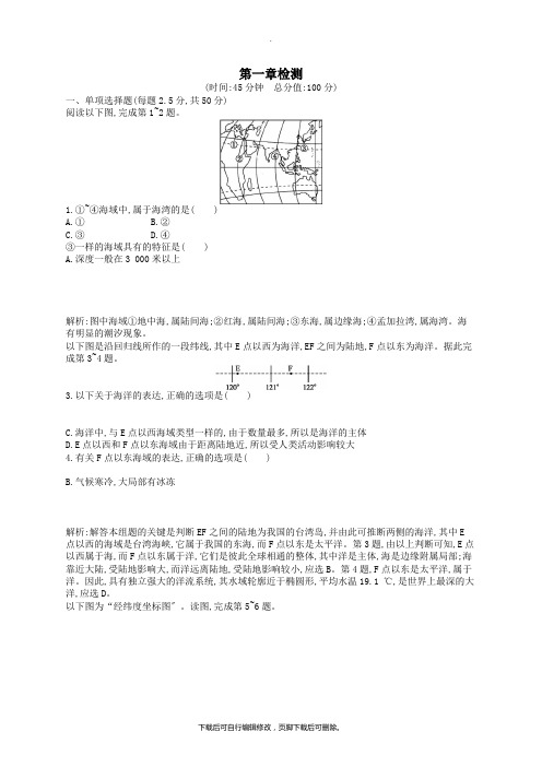 (通用版)2021_2021高中地理第一章海洋概述检测新人教版选修2