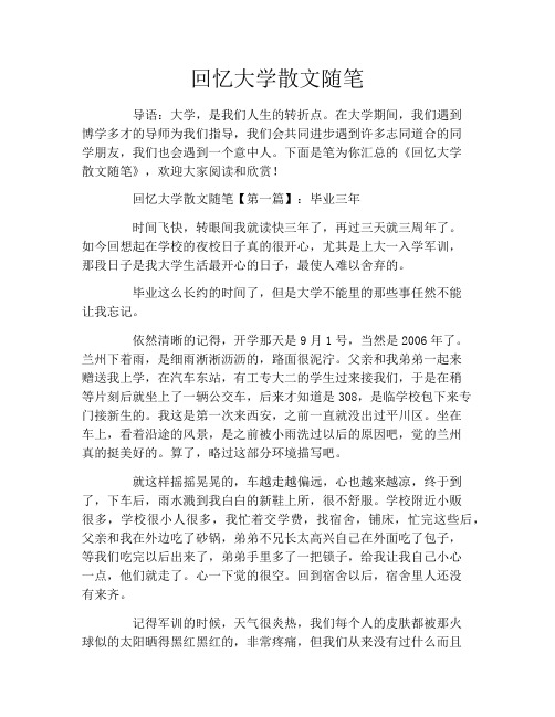 回忆大学散文随笔