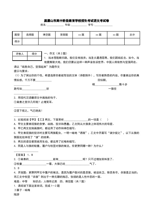 届眉山市高中阶段教育学校招生考试语文考试卷.doc