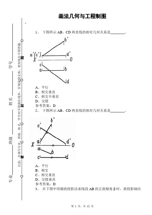 (90001)画法几何与工程制图