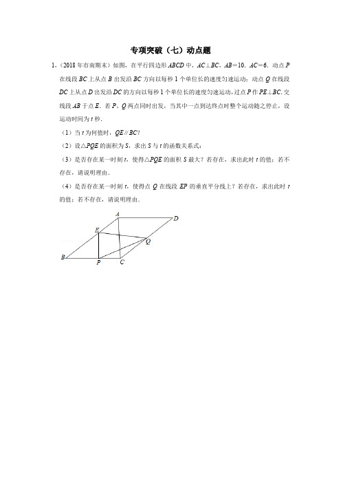 青岛中考动点专题